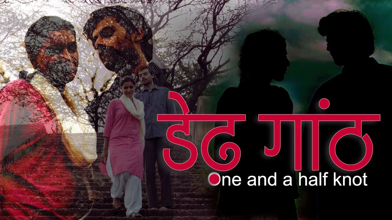 Dedh Gaanth  I Streaming ONLINE on BOOKMYSHOW I Book your e-ticket