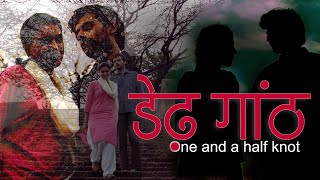 Dedh Gaanth  I Streaming ONLINE on BOOKMYSHOW I Book your e-ticket