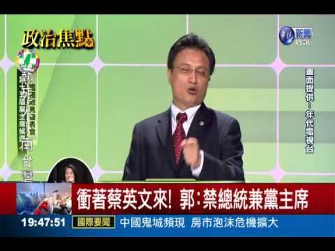 總統兼黨主席? 綠營政見會激辯