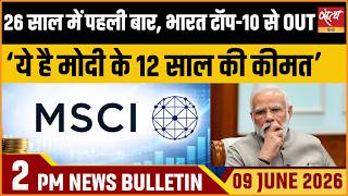 Reliance, HDFC Bank Position Slip: India Inc Exits MSCI EM Top 10 | Satya Hindi Bulletin