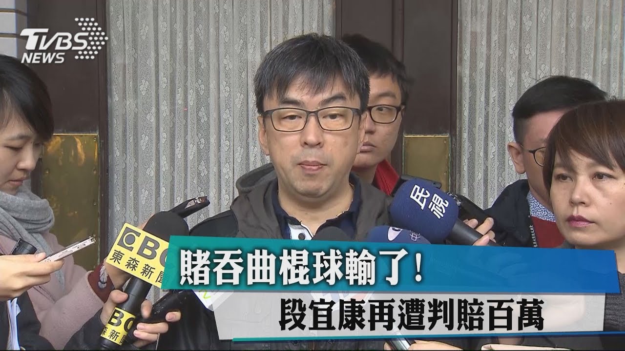 指林滄敏詐領　段宜康、魏明谷判賠100萬