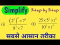 Simplify Basic Maths Questions Simplify With The Help Of Exponents Rules