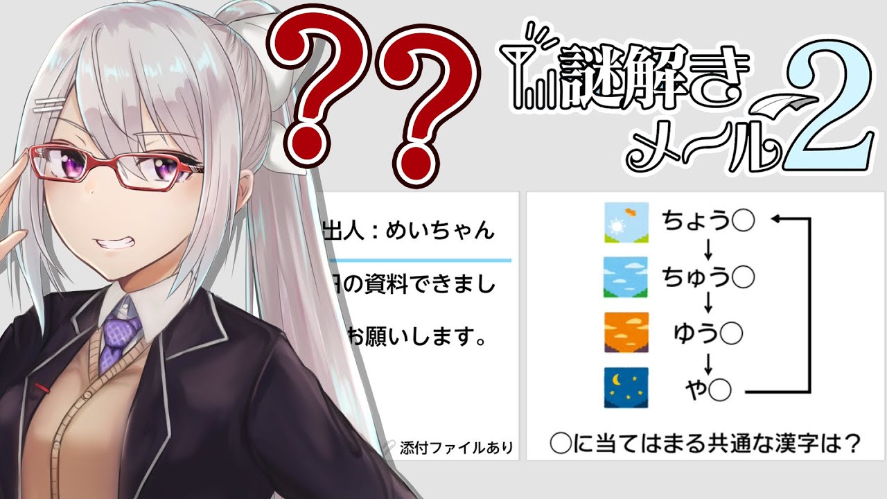 【謎解きメール2】今日は調子が良い日☀ですよ!【にじさんじ / 樋口楓】