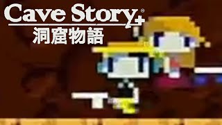 血塗られた聖域 ‐ 『Cave Story+ 洞窟物語』を実況プレイ #19