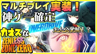 マルチプレイが実装されて神ゲーになったカオスなアクションゲーゆっくり実況はじめました。２１[ゼンレスゾーンゼロ]
