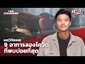 อาการ