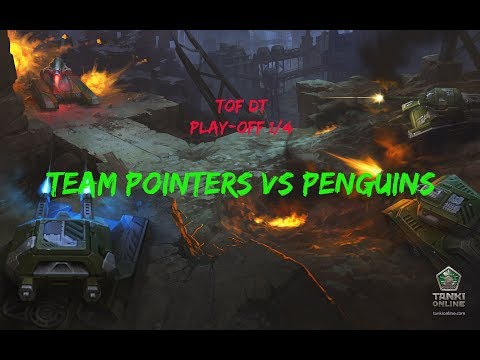 [Танки Онлайн]: TOF DT | Плей-офф 1/4 | Team Pointers vs Penguins