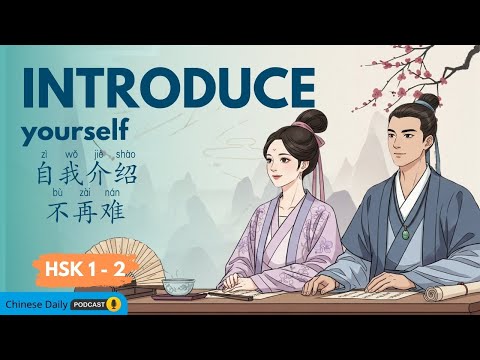 HSK 1-2｜用中文介绍自己！Self-introduction in Chinese for Beginners