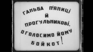 «Прогульник» / Absentee