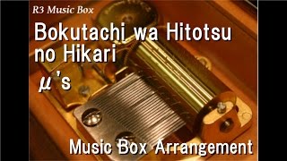 Bokutachi wa Hitotsu no Hikari/μ's [Music Box] ("Love Live! The School Idol Movie" Insert Song)