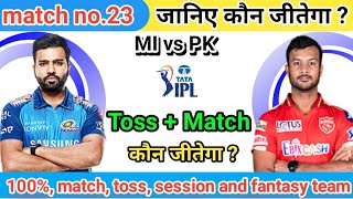 Mumbai vs Punjab | Aaj ka Match kaun Jitega | जानिए | Toss Kon | IPL match Predication | #PBKS #MI