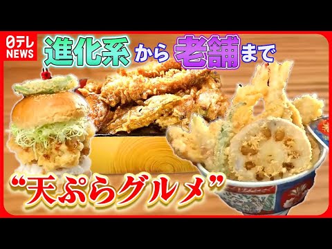 [Característica especial de tempura] Tazón de arroz tempura de larga data/Salsa para mojar tempura de camarones/Hamburguesa de tendón de un restaurante de tempura de larga trayectoria