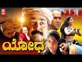 Yodha Kannada Full Movie Mohanlal Kannada Action Movie Kannada Dubbed Movie