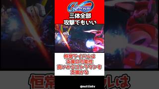 【Gジェネエターナル】V2AB攻撃、ゴトラタン耐久、ザンスパイン支援が濃厚!?【SDガンダム ジージェネレーションエターナル Gジェネ エターナル 機動戦士Vガンダム V2アサルトバスターガンダム