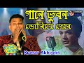 Gaane Bhuban Bhoriye Debe | Cover by Kumar Avijit । Deya Neya | Bengali Movie Song = By Samratsasmal