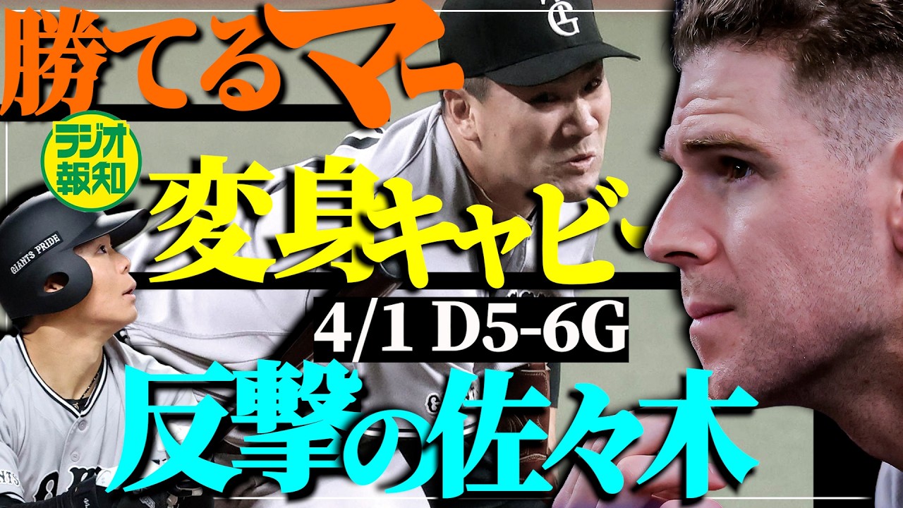 【貯金１】「キャベッジがすごい！」「いやあ変わりましたね」新コンビ「キャベック」Ｖ戦線へ引っ張る【ラジオ報知】
