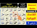 Noorani Qaida Lesson 6 Basic Arabic Learn Quran Harakat Tanween Qaida Nuraniyah Lesson 6