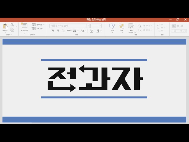 [EN] 대학 캠퍼스 휩쓸고 다니는 전과자 | 전과자 하이라이트