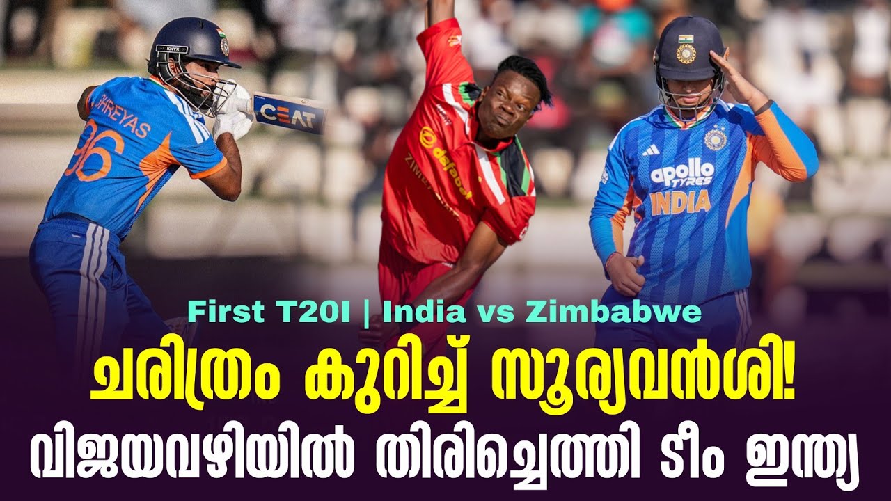 ചരിത്രം കുറിച്ച് സൂര്യവൻശി!വിജയവഴിയിൽ തിരിച്ചെത്ത?