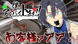 【僕、アルバイトォォ！！】困ったプリンセス（客）【火威青 】#hololiveDEV_IS #ReGLOSS