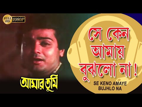 Se Keno Amay Bujhlo Na | Movie Song | Pankaj Udash |Amaar Tumi| Prasenjit | Farha |Nayna |Robi Ghosh