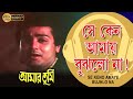 Se Keno Amay Bujhlo Na Movie Song Pankaj Udash Amaar Tumi Prasenjit Farha Nayna Robi Ghosh