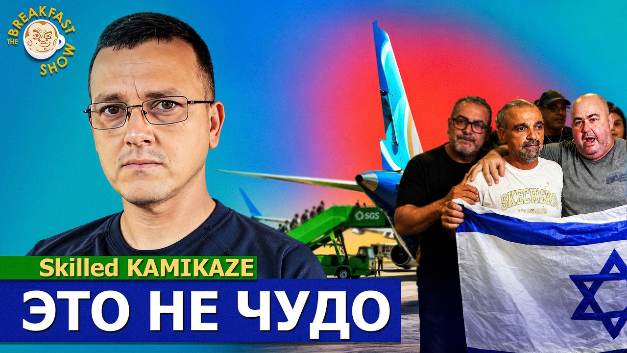Нужно самому повышать свои шансы на выживание | Skilled Kamikaze на Breakfast Show