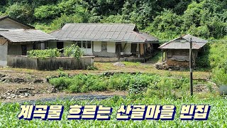 강원도 맑은 계곡. 빈집들은 많은데, 사람이 없다