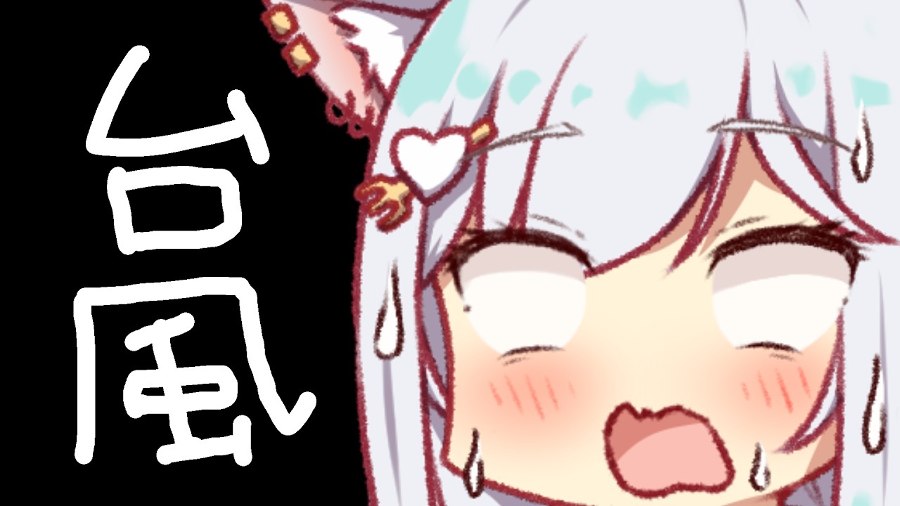 台風がやばくなったら現れます…！🌀