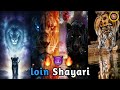 शेर की शायरी || best shayari in 2023😈lion shayari🦁attitude status🥶 shero wali shayari🔥