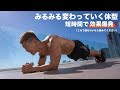 本当に痩せたい人用ダイエット×筋力トレーニング!6分メニュー【1日1回×週3回】