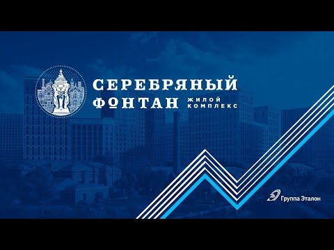 Дневник строительства ЖК 'Серебряный фонтан' от Группы 'Эталон', март 2020