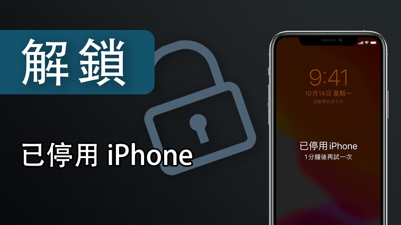 解鎖鎖定的 iPhone