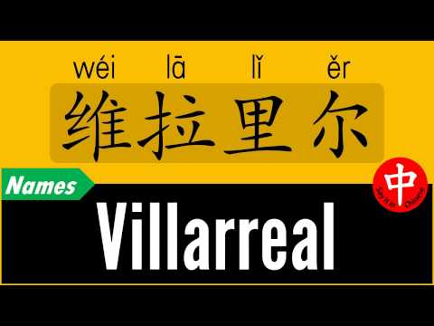 How to Say Your Name VILLARREAL in Chinese?