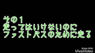 【ディズニー】ディズニーあるある！帰りたくない？以外と共感！【たろうtv】