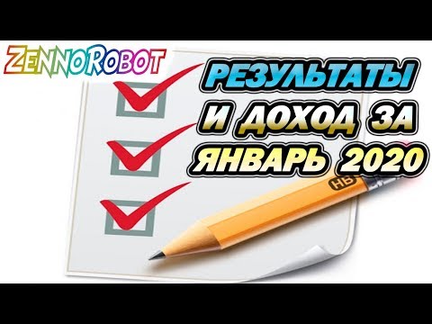 [Отчет | Инвестиции] Результаты и доход за январь 2020. Отзывы