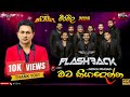 Mata Kiyadenna මට කියාදෙන්න Indika Prasad Flashback NGS Fire Blast 2026