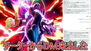 VIPを荒らすガチチーターからDMが来て戦った結果とんでもなかった...