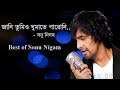জামি তুমিও ঘুমাতে পারোনি Jani Tumio Ghumate Paroni Best Of
