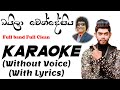 Baila Wendesiya Karaoke Without Voice With Lyrics (COVER)