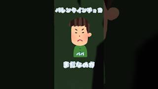 - 絶対にチョコが欲しい父VS絶対にあげたくない娘【Bling-Bang-Bang-Born】 #shorts #替え歌 #歌ってみた #vtuber #新人vtuber #bbbbダンス #あるある
