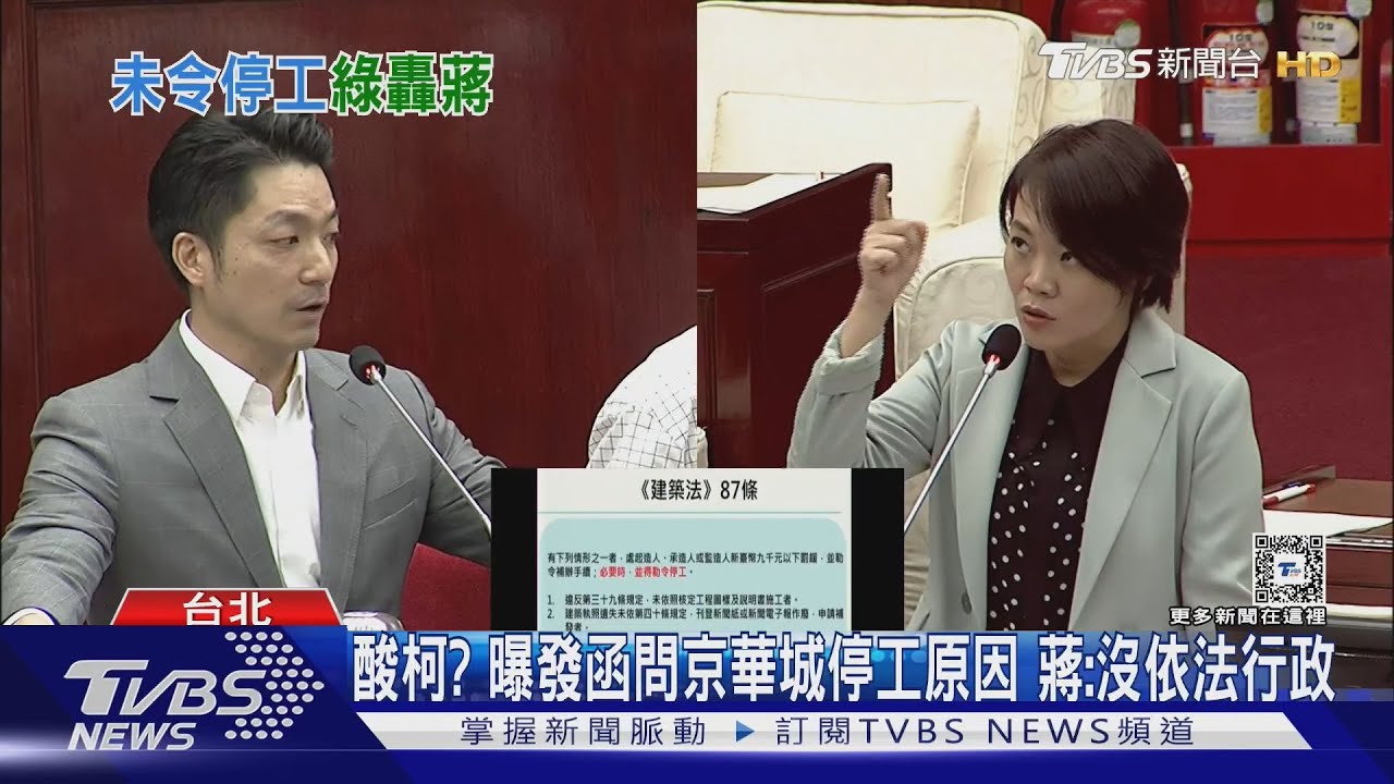 酸柯?曝發函問京華城停工原因 蔣:沒依法行政