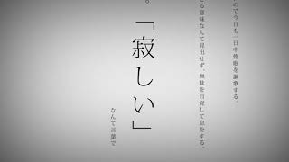 命に嫌われている。/ n.k cover