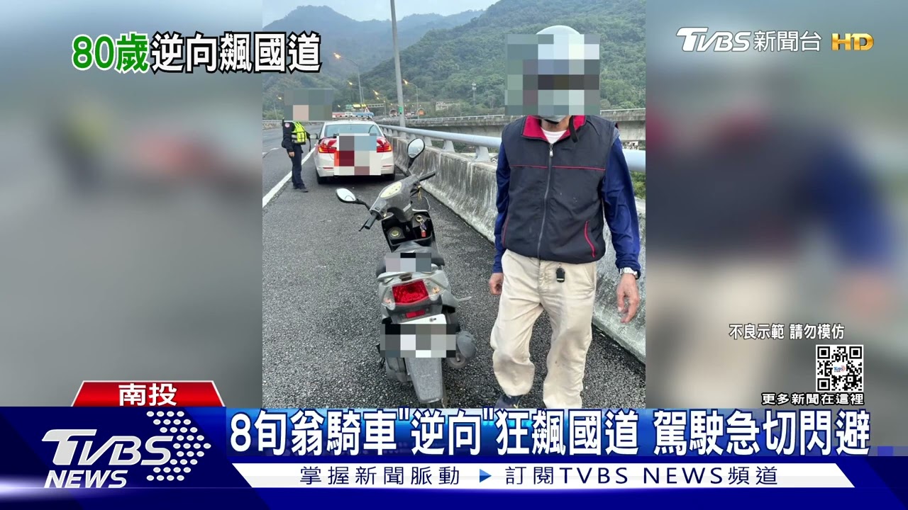 8旬翁騎車「逆向」狂飆國道 駕駛急切閃避
