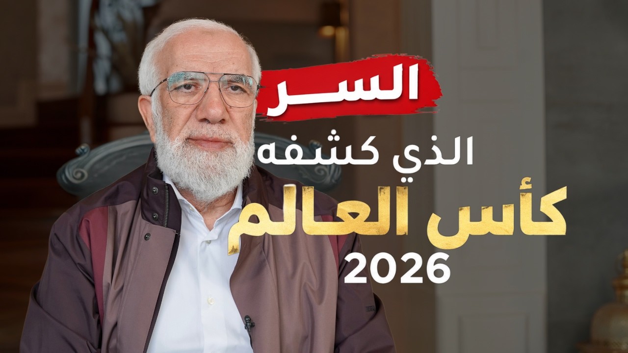 كيف فضح كأس العالم الكثير منا؟
