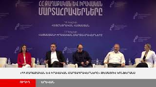 ՈՒՂԻՂ. «ՀՀ քաղաքական և իրավական մարտահրավերները» թեմայով կոնֆերանս