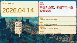 【AIニュース】