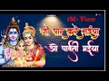 Jo Paar Kare Naiya Wo Parvati Maiya जो प्यार करे नैया वो पार�