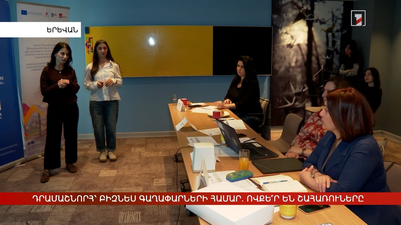 Դրամաշնորհ՝ գաղափարը բիզնես դարձնելու համար. ովքե՞ր կարող են դիմել