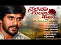 ನಲಿವಾ ಗುಲಾಬಿ ಹೂವೆ Naliva Gulabi Hoove Kannada Hit Re Mix Songs Audio J
